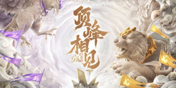 X挺进胜决